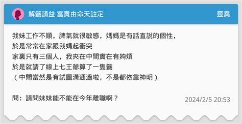 富貴由命天註定工作發展|天上聖母媽祖六十甲子靈籤解籤（慈護宮）: 丁丑第十九籤